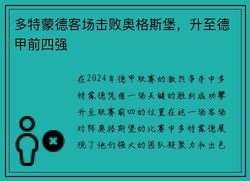 多特蒙德客场击败奥格斯堡，升至德甲前四强