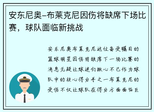 安东尼奥-布莱克尼因伤将缺席下场比赛，球队面临新挑战