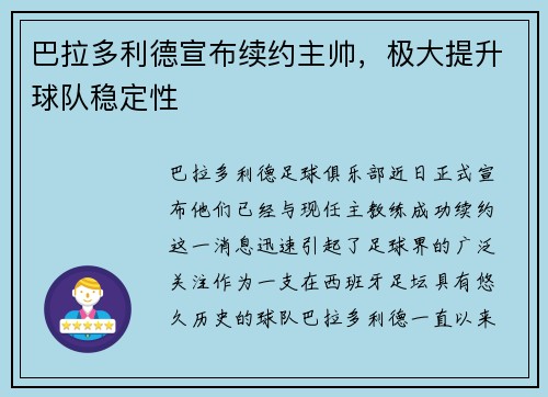 巴拉多利德宣布续约主帅，极大提升球队稳定性