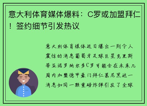 意大利体育媒体爆料：C罗或加盟拜仁！签约细节引发热议
