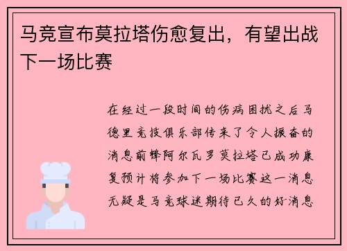 马竞宣布莫拉塔伤愈复出，有望出战下一场比赛